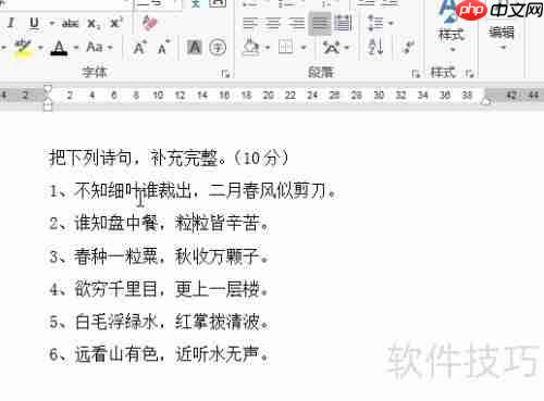 Word技巧:快速制作试卷填空题