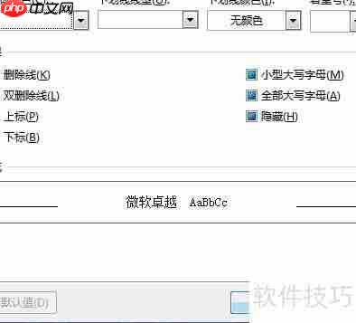 Word技巧:快速制作试卷填空题