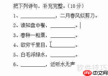 Word技巧:快速制作试卷填空题