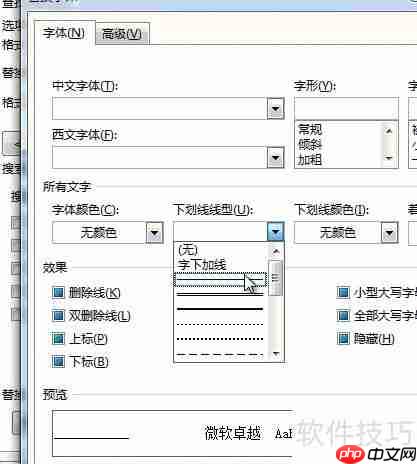 Word技巧:快速制作试卷填空题