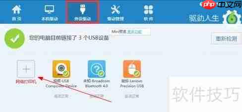 如何创建虚拟打印机:方法与步骤指南