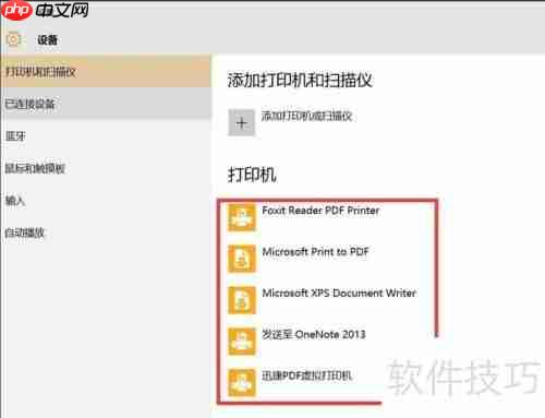虚拟打印机:高效使用指南