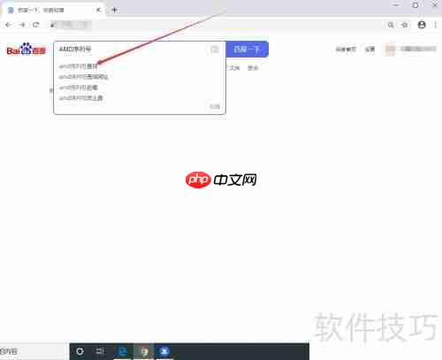 AMD序列号查询系统:轻松获取处理器详细信息