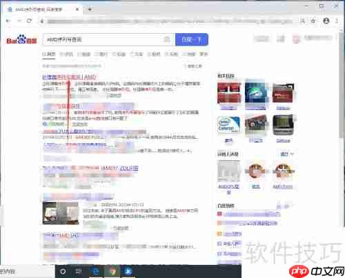 AMD序列号查询系统:轻松获取处理器详细信息