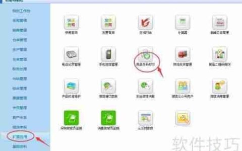 进销存软件中商品条码的打印方法