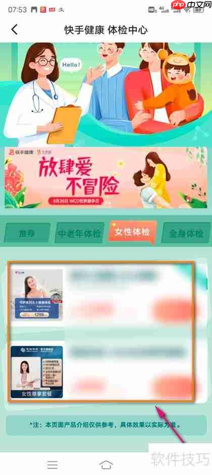 快手健康体检参与指南