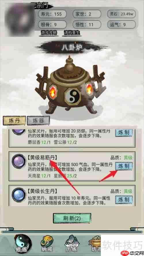 超普通修仙模拟器:黄级易筋丹炼制攻略