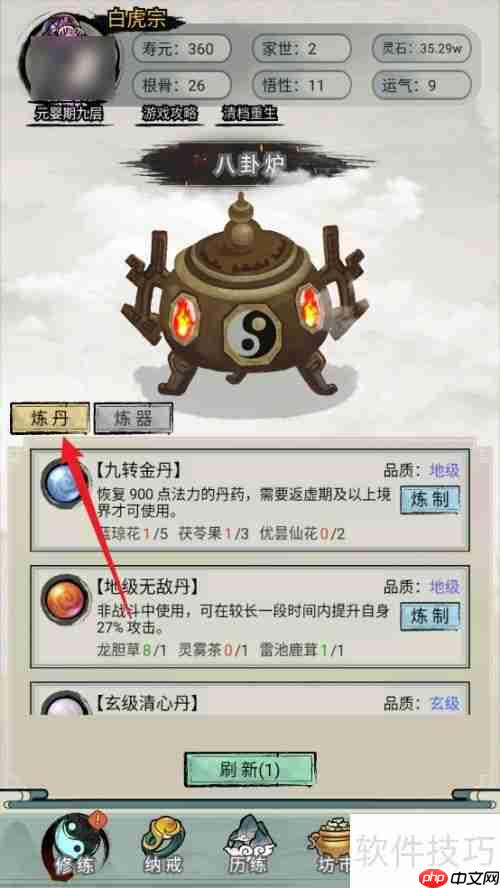 超普通修仙模拟器:黄级易筋丹炼制攻略