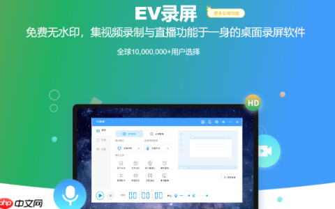 EV录屏怎么录制课程?EV录屏录制课程的操作教程