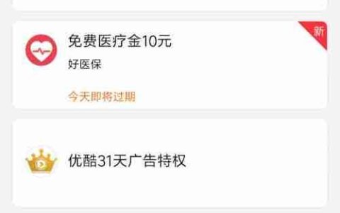 支付宝免费医疗金使用指南