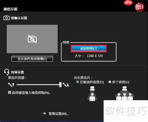 如何使用笔记本摄像头进行拍照?