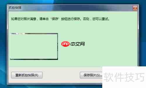 如何使用笔记本摄像头进行拍照?