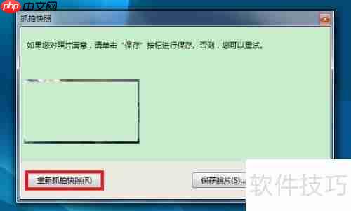 如何使用笔记本摄像头进行拍照?