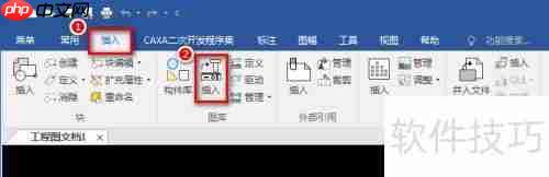 CAXA CAD电子图板:快速掌握插入图符功能