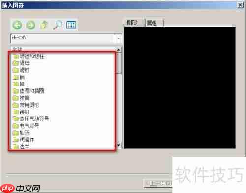 CAXA CAD电子图板:快速掌握插入图符功能