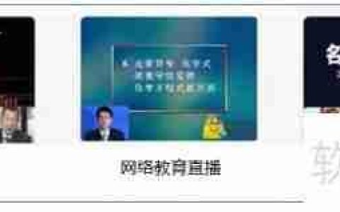 直播工场企业直播平台使用教程