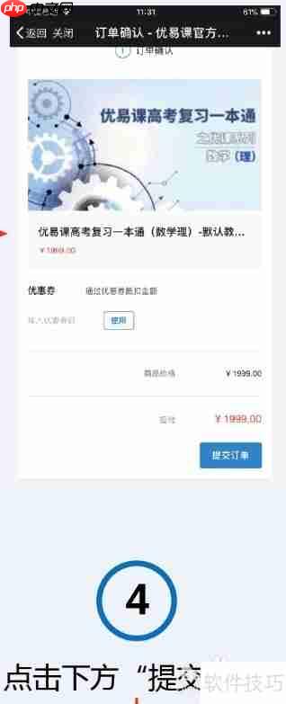 优易课一本通使用流程指南