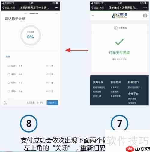 优易课一本通使用流程指南