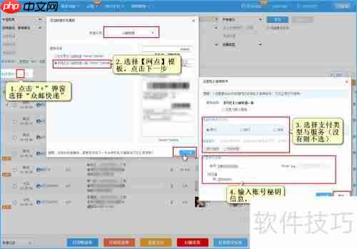 微商使用众邮快递打单教程