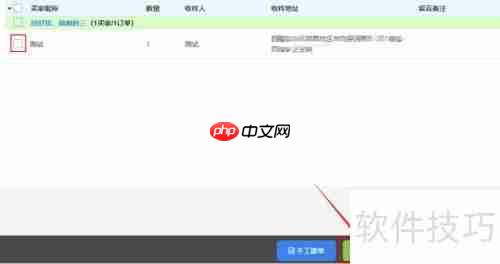 团好货订单打印方法