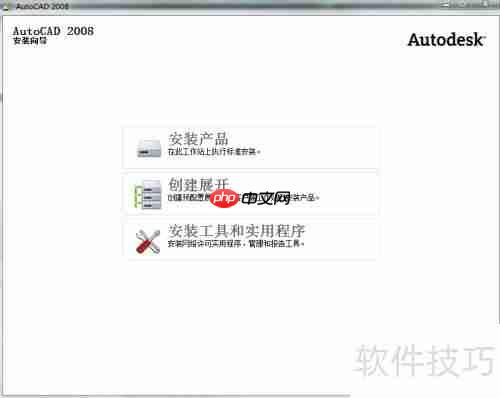 Windows版本CAD2008安装教程