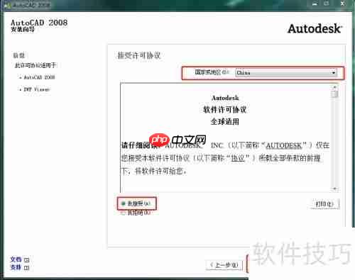 Windows版本CAD2008安装教程