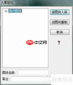 天正电气CAD使用技巧:快速掌握设备创建方法