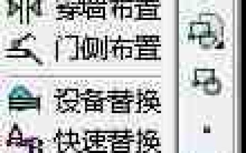 天正电气CAD使用技巧：快速掌握设备创建方法