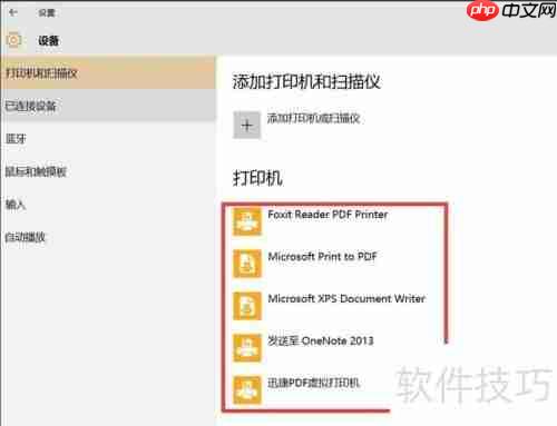 虚拟打印机安装及配置使用方法指南