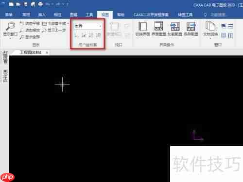 CAXA CAD电子图板:新建用户坐标系方法介绍