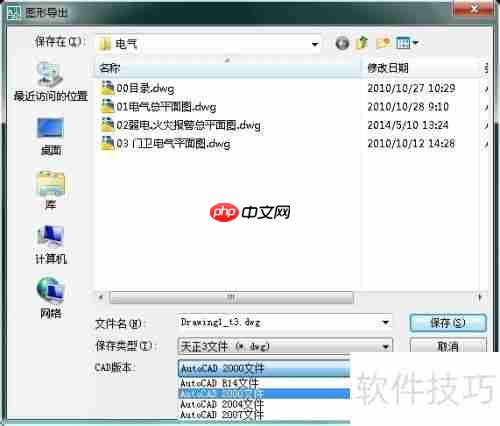天正电气CAD使用技巧：快速掌握转版本方法
