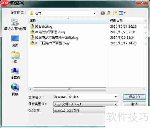 天正电气CAD使用技巧：快速掌握转版本方法