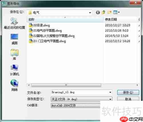 天正电气CAD使用技巧：快速掌握转版本方法