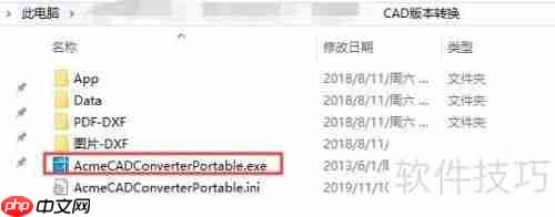 CAD转低版本工具(亲测好用)
