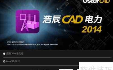 浩辰CAD：在64位系统运行32位AutoCAD的方法