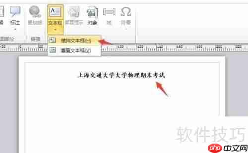 Visio制作试卷抬头的方法步骤