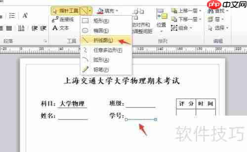 Visio制作试卷抬头的方法步骤