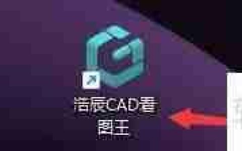 浩辰CAD看图王设置保留图纸字体样式的方法