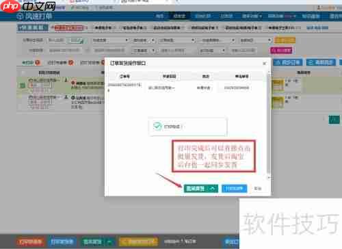 风速打单:淘宝订单打印教程