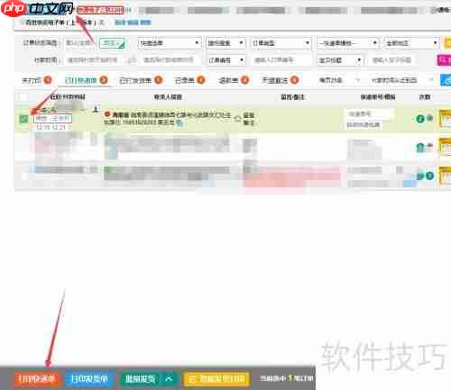 风速打单:淘宝订单打印教程