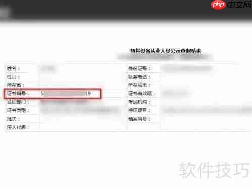 焊工证号查询:如何快速验证焊工证书真伪