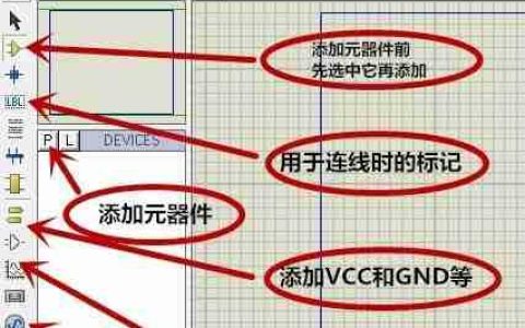 Protues电路仿真使用简易教程