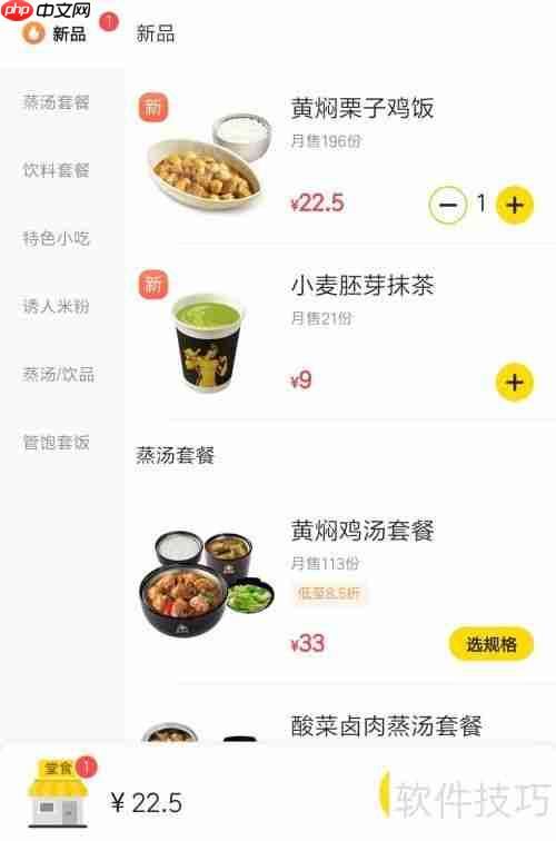 真功夫点餐系统使用流程分析