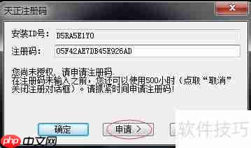 天正2014安装过期补丁注册教程