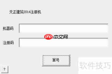 天正2014安装过期补丁注册教程