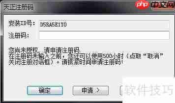 天正2014安装过期补丁注册教程