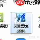 天正2014安装过期补丁注册教程