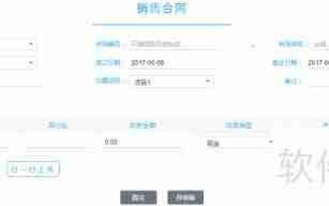 合同管理软件中的资金结算管理功能介绍