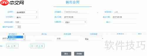 合同管理软件中的资金结算管理功能介绍