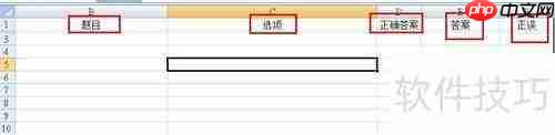 Excel制作电子试卷技巧汇总